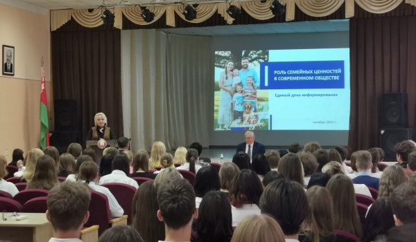 Единый день информирования